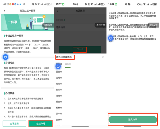 陕西省申请公租房一件事线上办事全攻略（入口 流程）