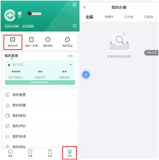 陕西省申请公租房一件事线上办事全攻略（入口 流程）