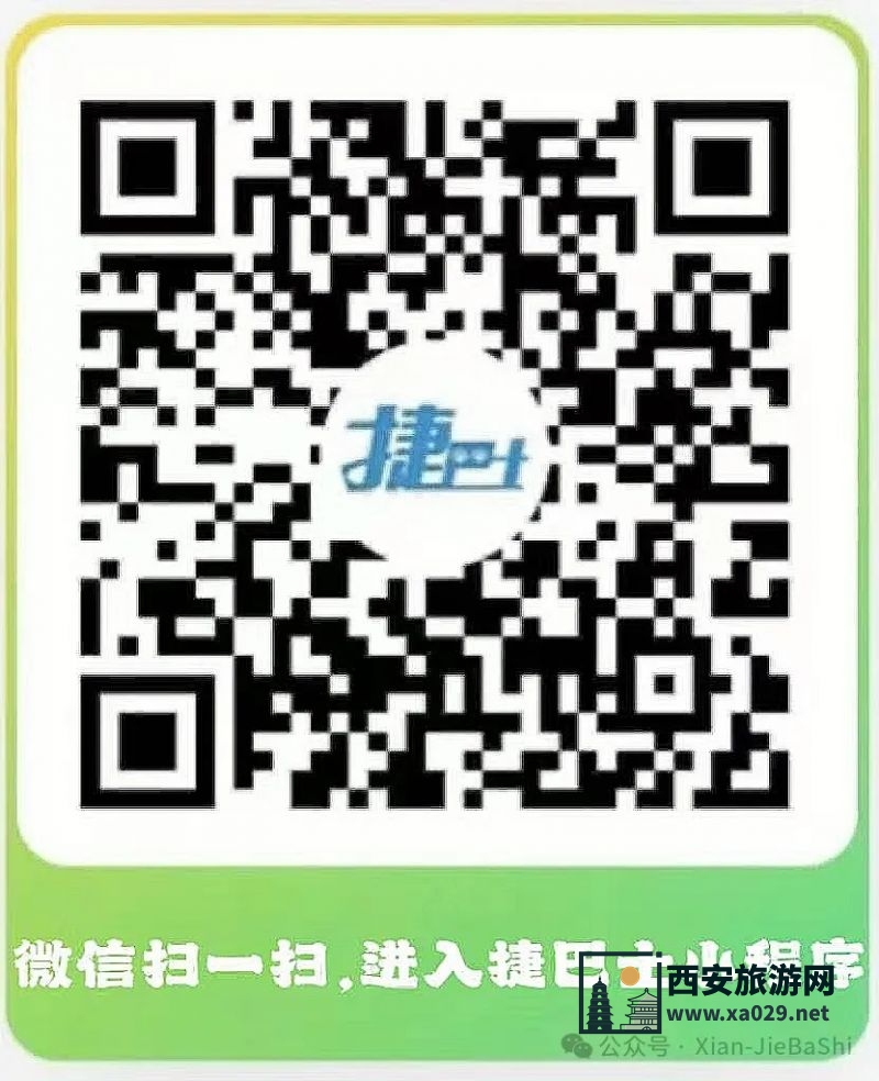 2025西安公交集团网约公交捷巴士清明祭扫出行服务