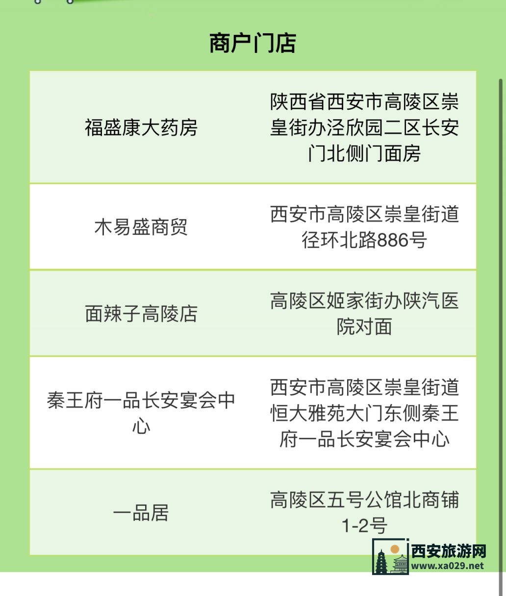 2025西安高陵区消费券领取攻略（时间+领取入口+使用商家）