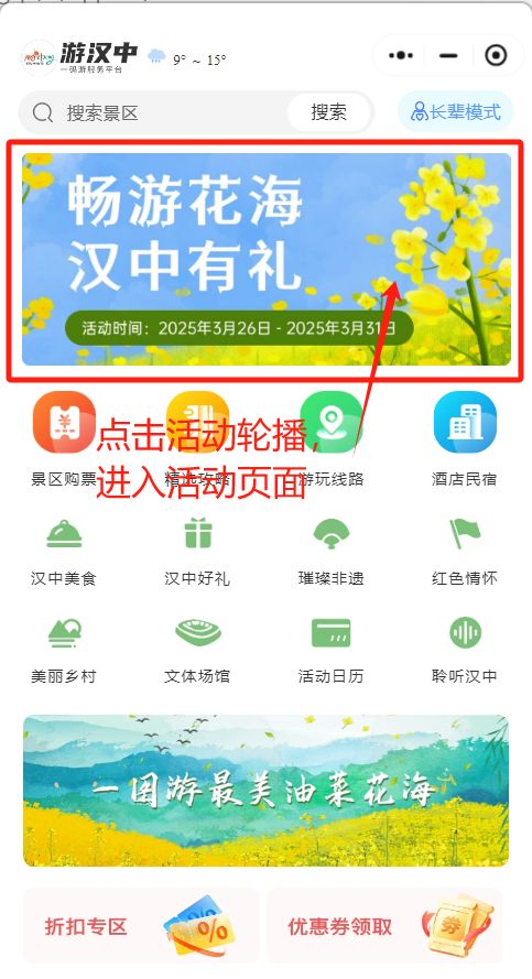 2025汉中油菜花节“畅游花海.汉中有礼”惠促活动（时间 优惠 入口）