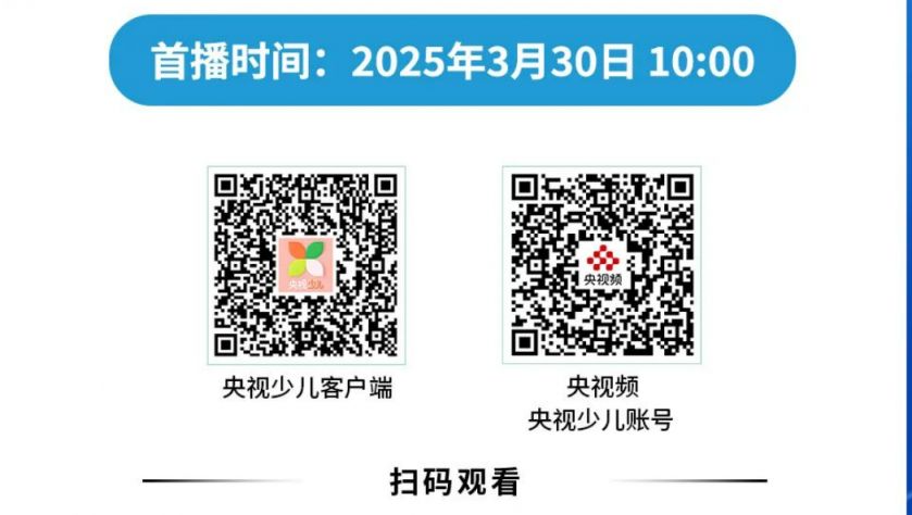 2025知危险会避险全国中小学生安全教育日交通安全主题课观看入口