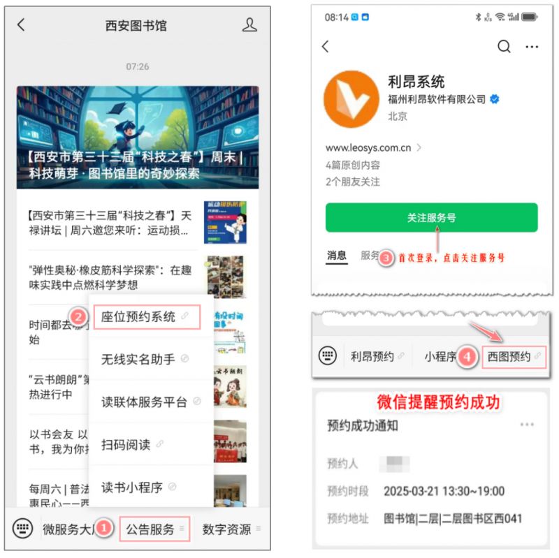 西安图书馆关于开放座位预约系统的通知（附预约入口）