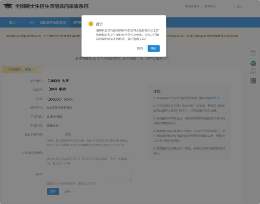 2025年全国硕士研究生招生调剂意向采集系统操作指南（附入口）