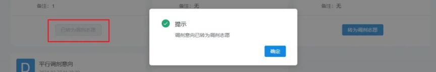 2025年全国硕士研究生招生调剂意向采集系统操作指南（附入口）