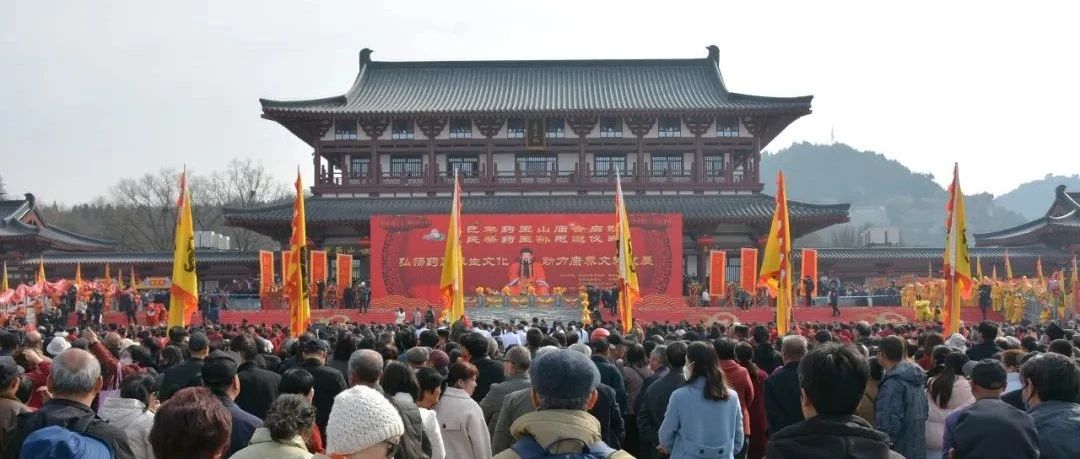 药王山庙会启动暨民祭孙思邈仪式2月28日开始