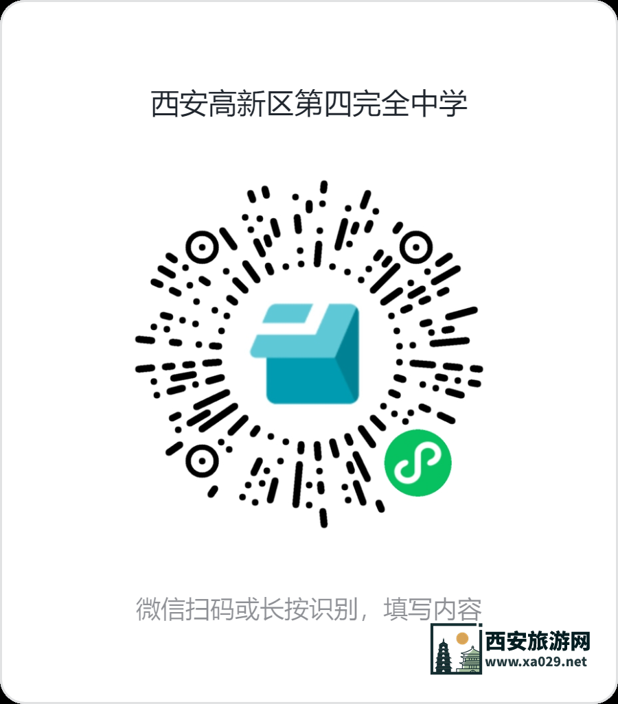 西安高新区第四中学2025年2月初中教师招聘