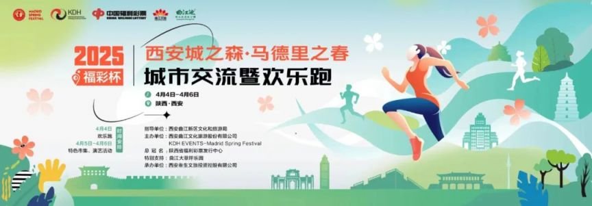 2025年清明节西安曲江文旅国际友城欢乐跑&艺术沙龙活动（时间+地点）