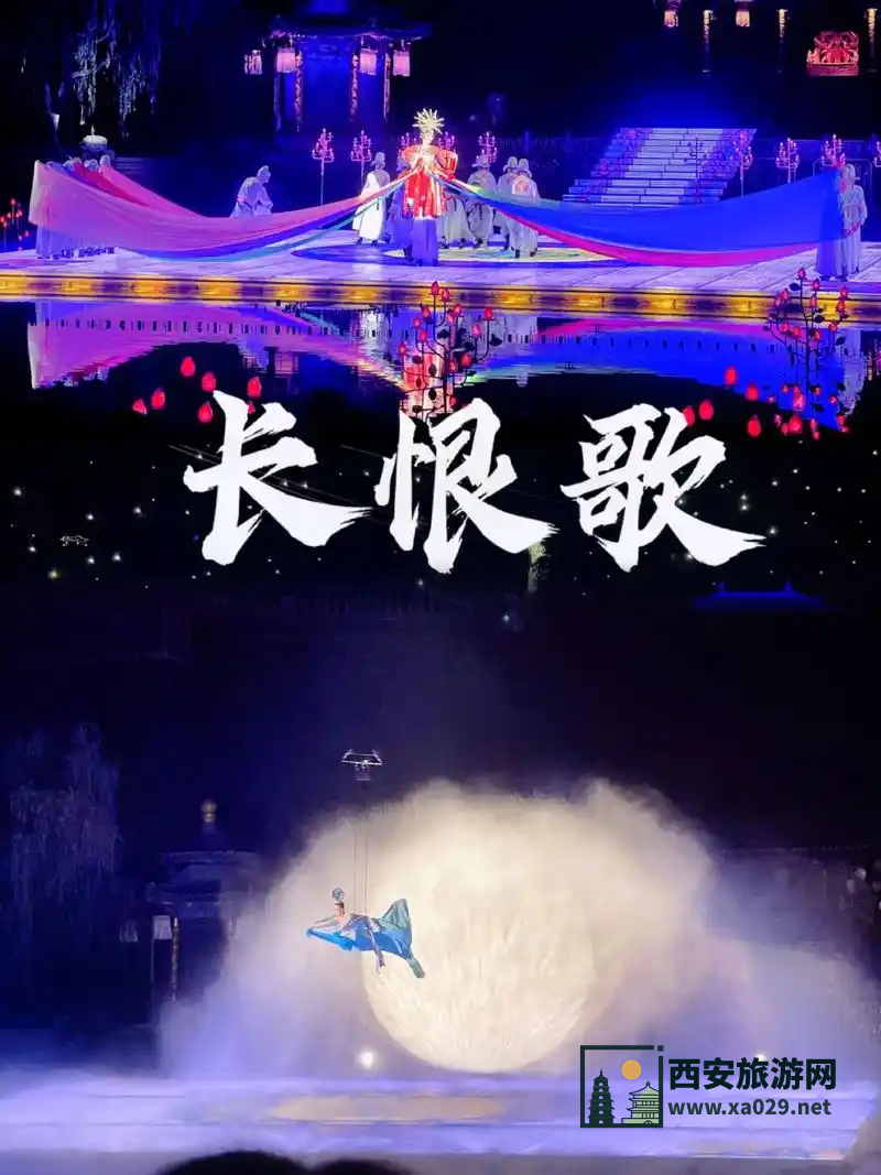 西安长恨歌表演
