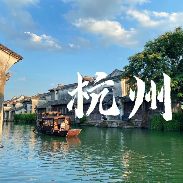苏杭旅游攻略4-5天自己玩：江南水乡与文化古城的完美之旅！
