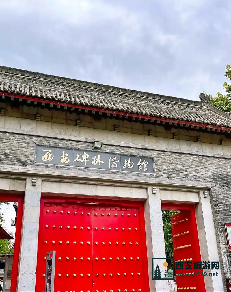 西安碑林博物馆门票预约吗
