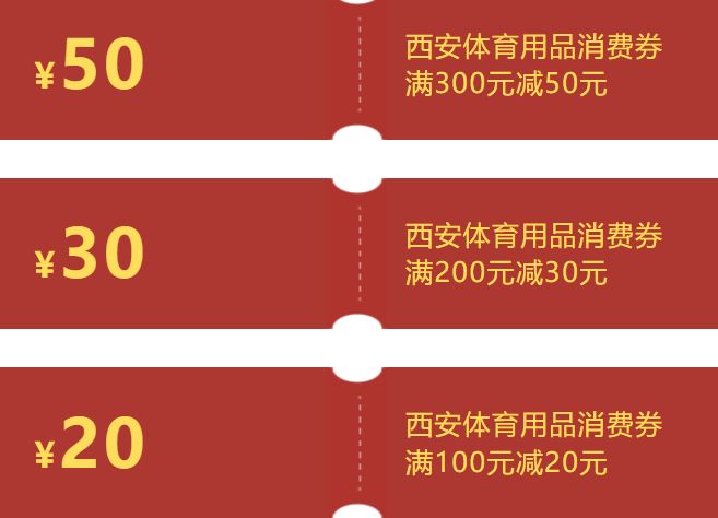 西安五一体育消费券发放类型有哪些