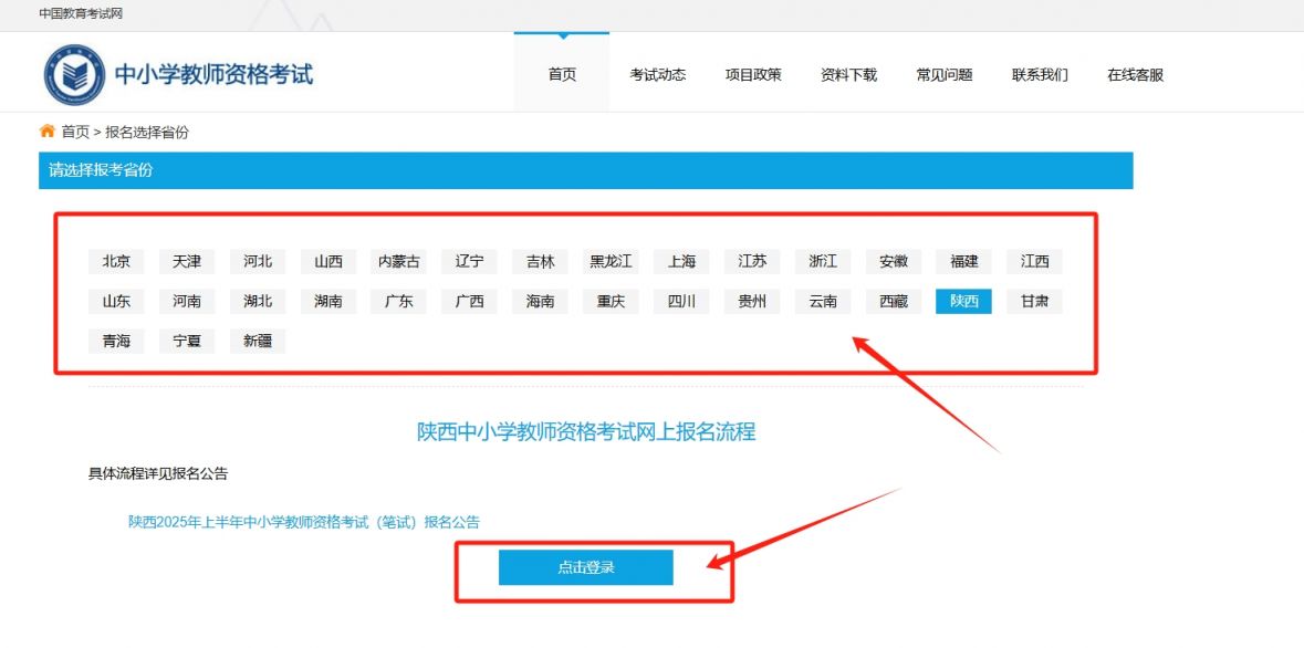 中小学教师资格面试网上报名系统入口https://ntce.neea.edu.cn/html1/folder/16013/15-1.htm