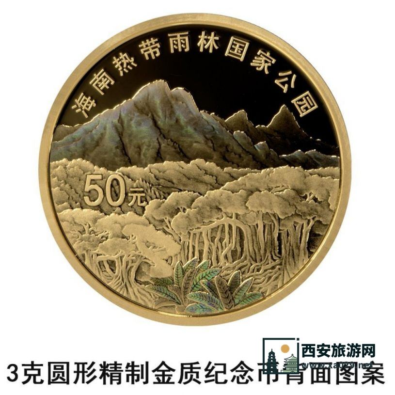 2025海南热带雨林国家公园纪念币图案+防伪特征
