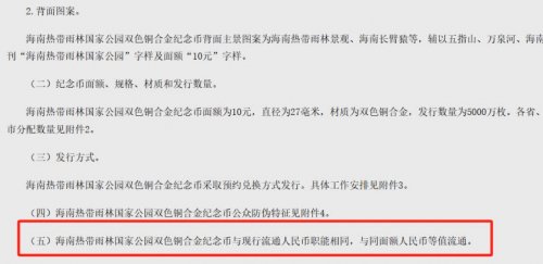 2025海南热带雨林国家公园纪念币是法定货币能用吗？