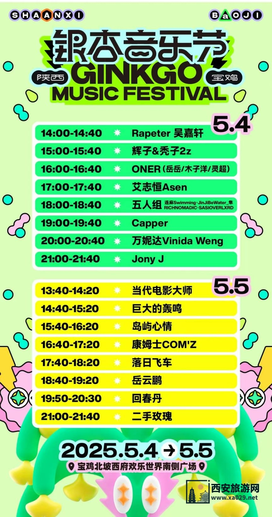 宝鸡银杏音乐节演出时间表