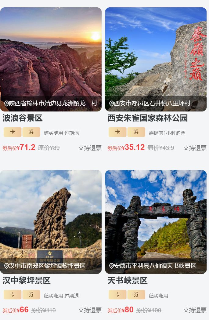 2025陕西文旅惠民五一惠民券活动入口