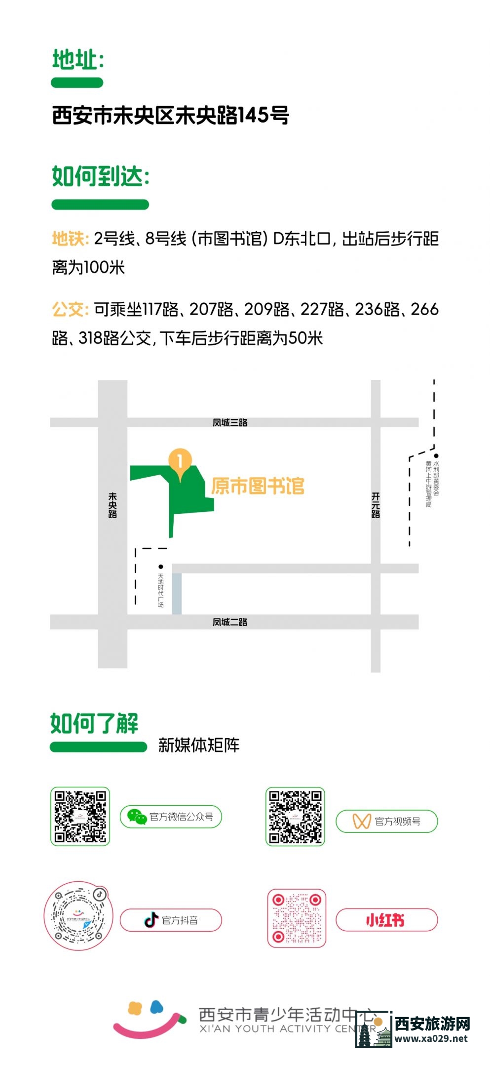 西安市青少年活动中心2025年五一跳蚤市场活动（时间+地点）