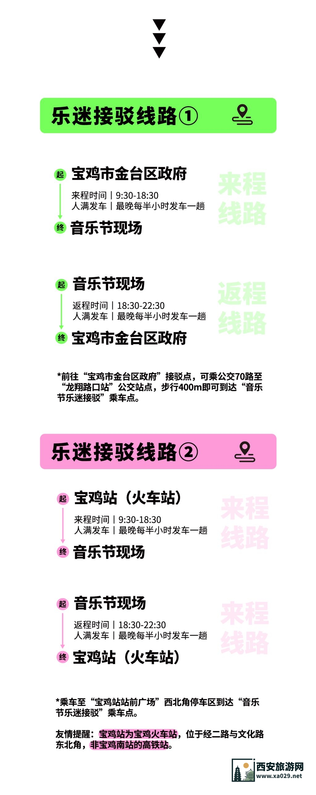 2025陕西宝鸡银杏音乐节乐迷接驳车线路公布