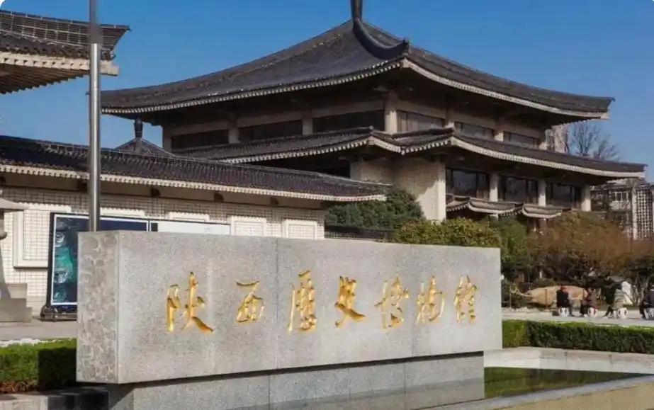 陕西历史博物馆免费预约