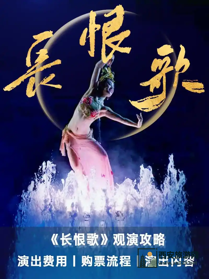 观看长恨歌表演后的心得感受