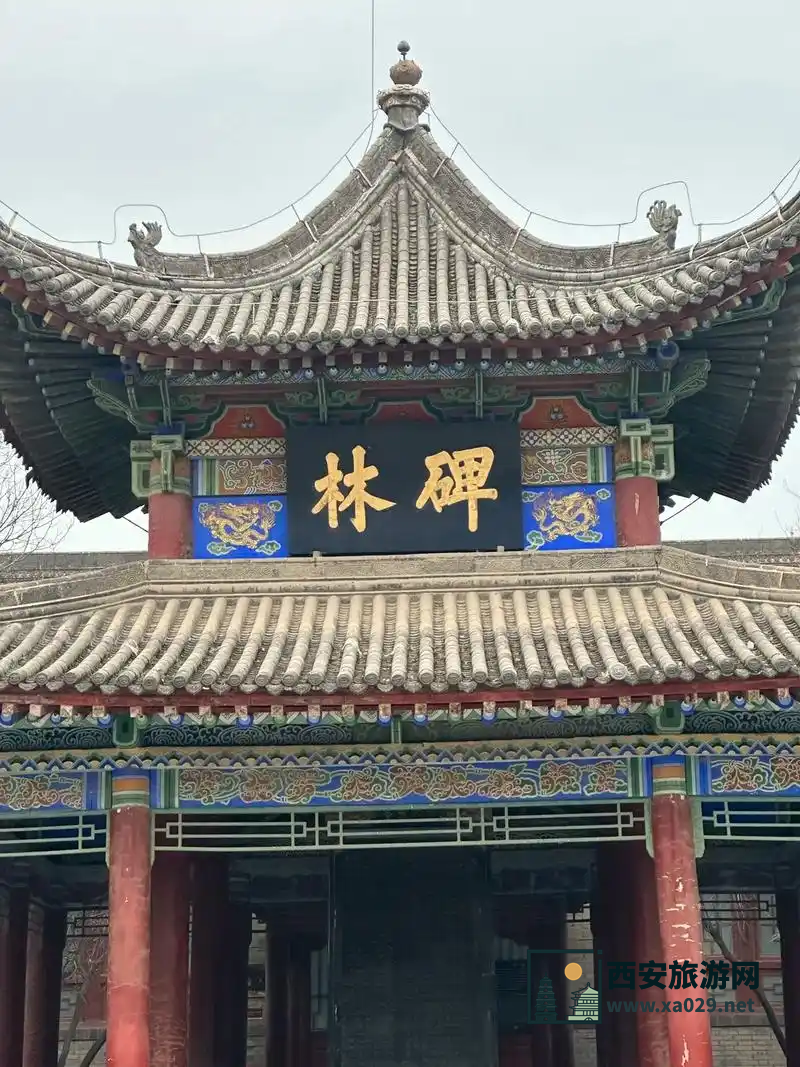 西安碑林的简介资料