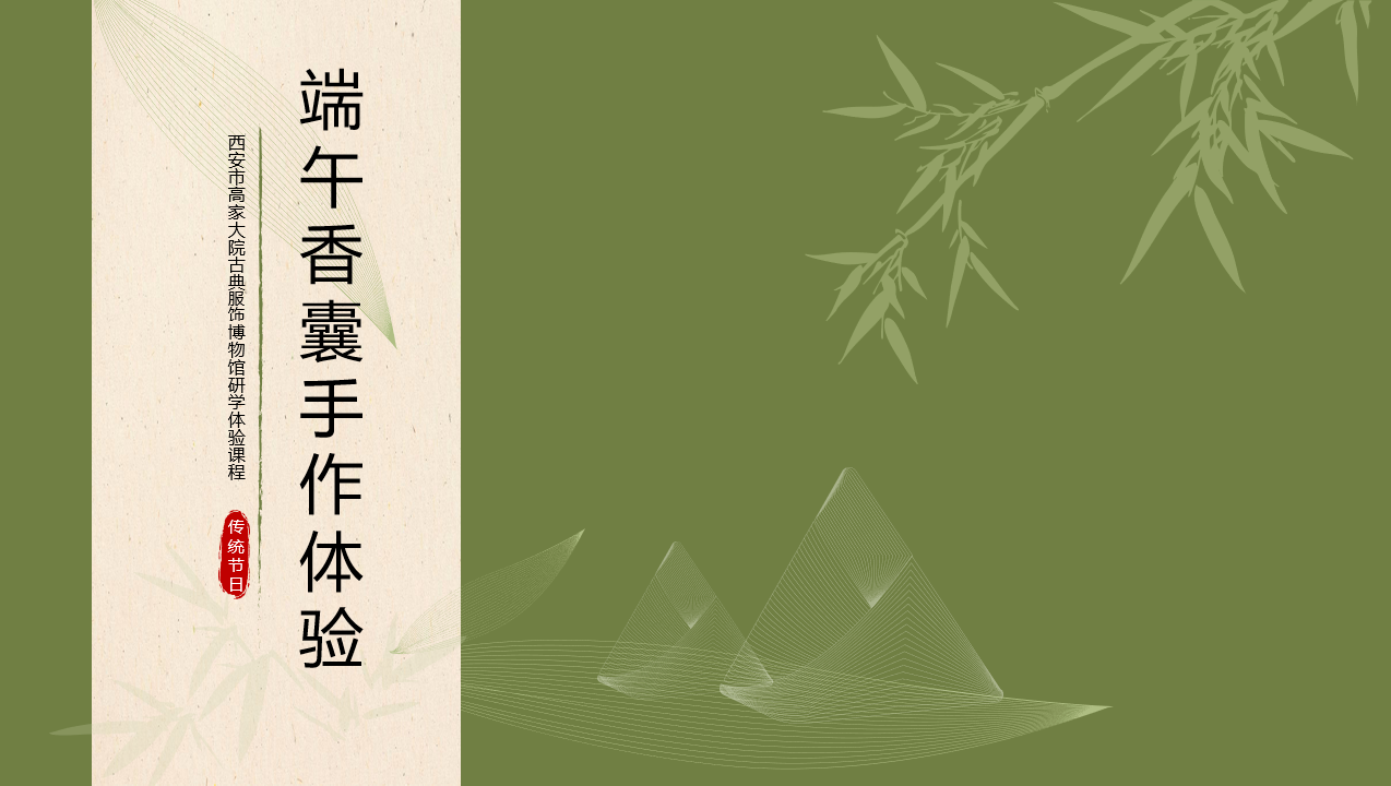 高家大院2025年端午香囊手作体验 免费参加