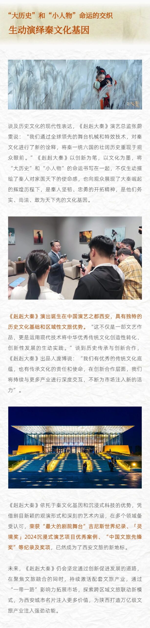赳赳大秦 | 全国百家主流媒体采访《赳赳大秦》共促文旅产业多元魅力
