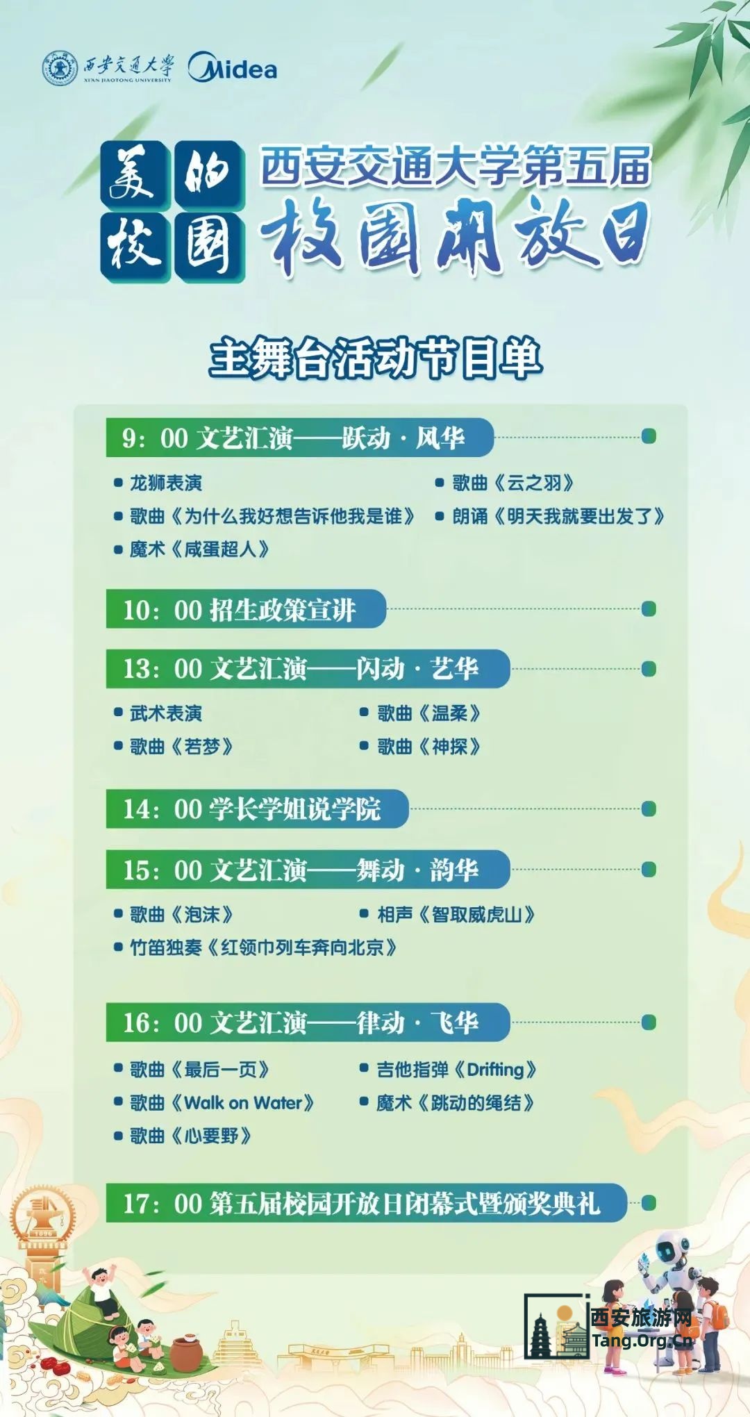 西安交通大学 | 5月31日校园开放日活动一览