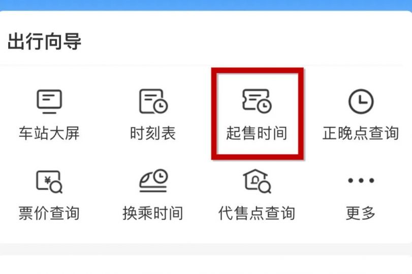 2025端午节火车票抢票攻略（开票时间+退改规则）