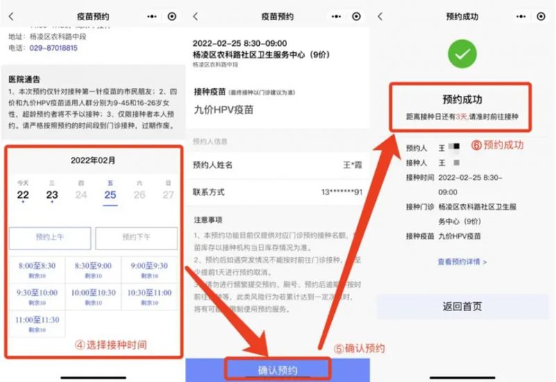 西安新城区2025年5月（HPV）九价疫苗预约消息