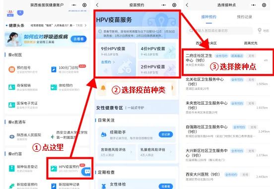 2025年1月西安未央区（HPV）九价疫苗预约公告