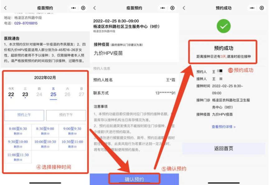 2025年1月西安未央区（HPV）九价疫苗预约公告