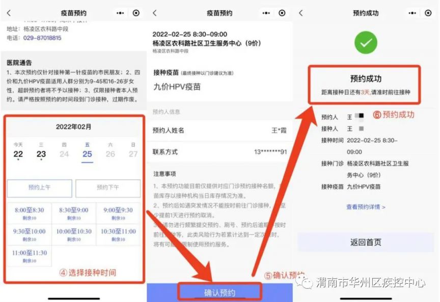 2025年3月陕西省渭南市九价疫苗预约接种最新消息
