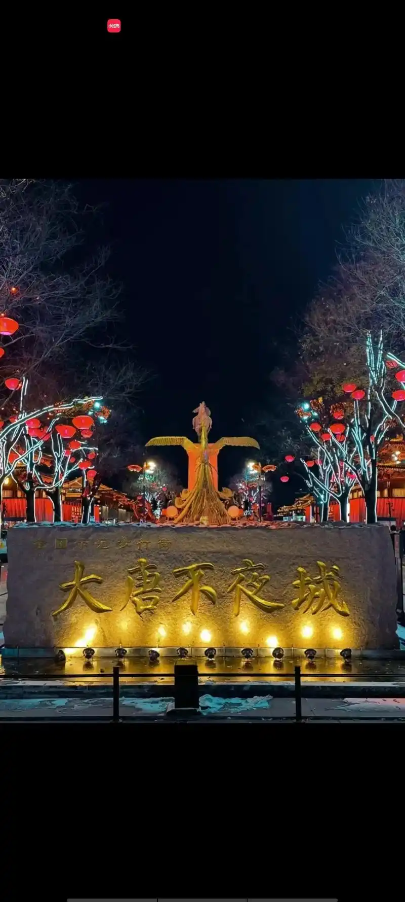 去西安大唐不夜城高铁到哪一站
