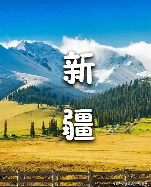 新疆自由行怎么游