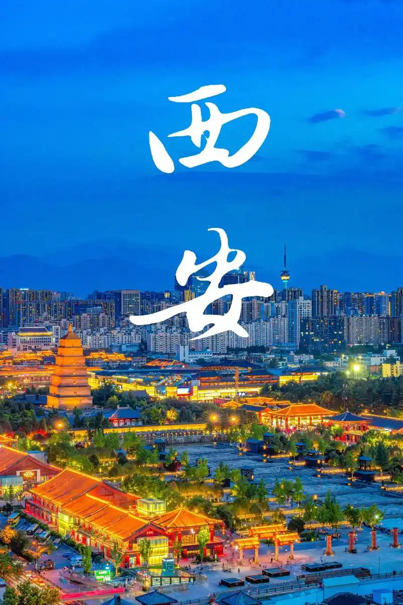 西安三天两夜旅游攻略路线