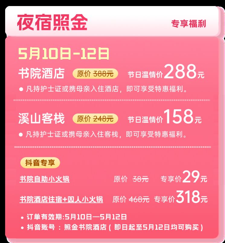 2025陕西铜川照金景区母亲节