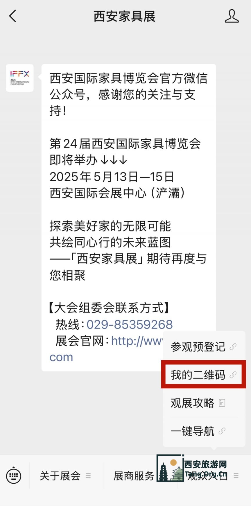 家具展找回“我的二维码”.png