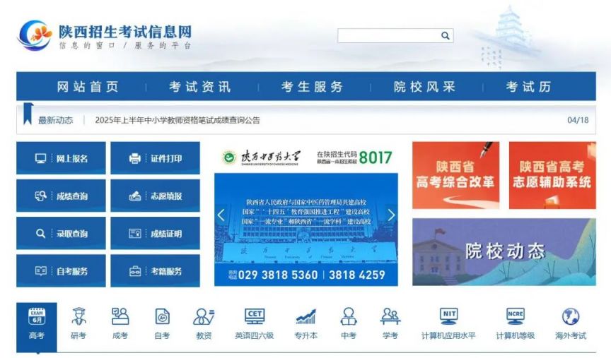 2025年上半年陕西省高等教育自学考试成绩查询时间 入口