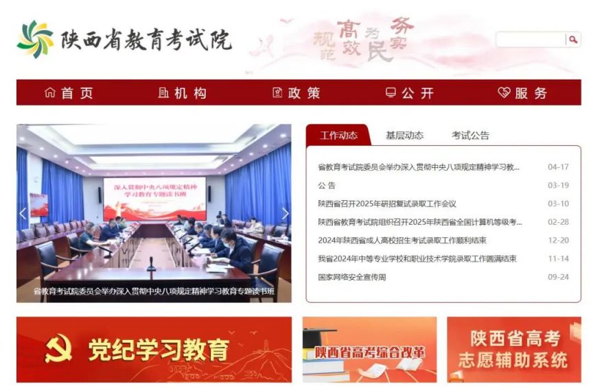 2025年上半年陕西省高等教育自学考试成绩查询时间 入口