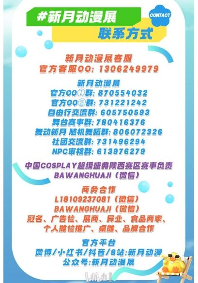 西安·第7届新月动漫展活动攻略（时间+地点+购票）