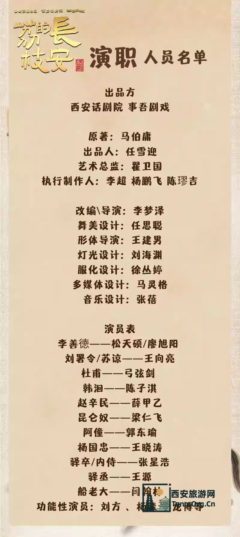 西安话剧《长安的荔枝》演出攻略（时间+地点+购票）