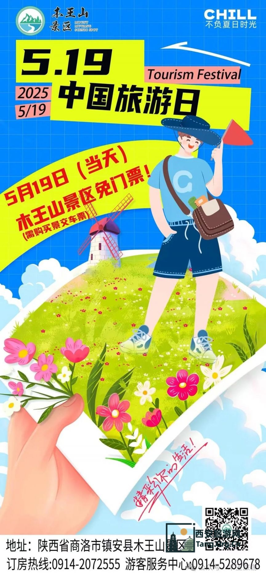 2025中国旅游日陕西景区优惠活动汇总（持续更新）
