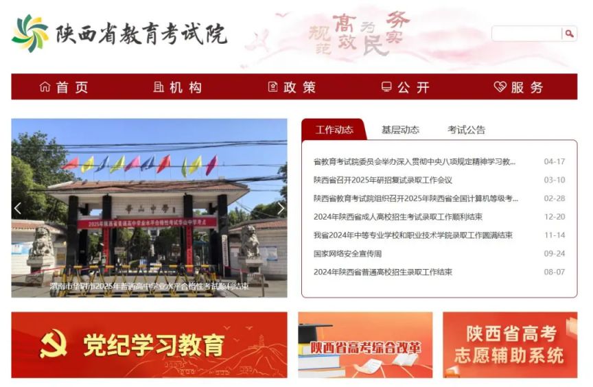 2025陕西专升本招生考试成绩查询及志愿填报公告（时间+入口）