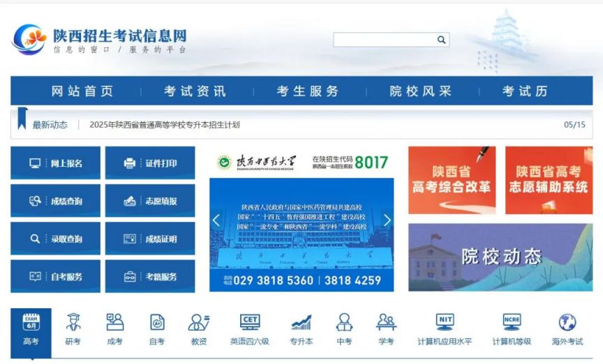 2025陕西专升本招生考试成绩查询及志愿填报公告（时间+入口）