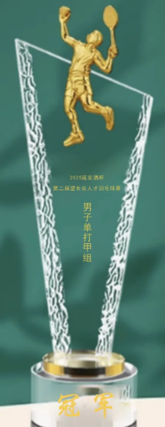 2025西安第二届望长安人才羽毛球赛指南（时间+地点+报名）