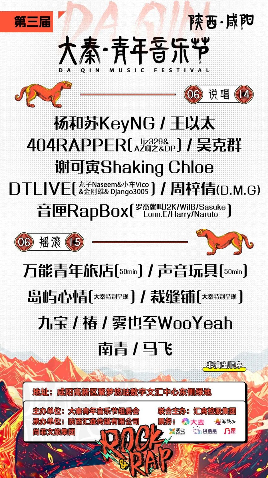 2025第三届大秦青年音乐节演出全阵容公布