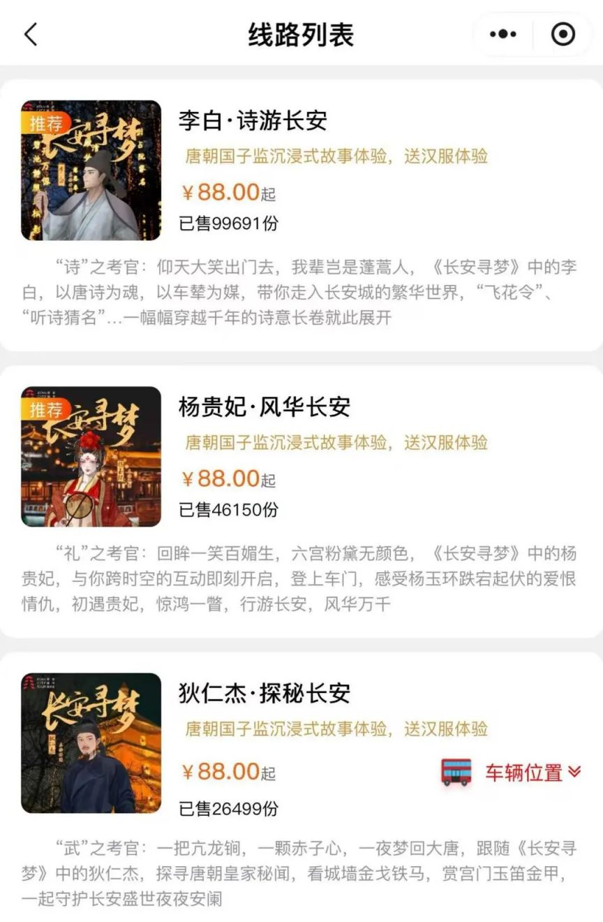 519中国旅游日西安城市观光车特惠活动
