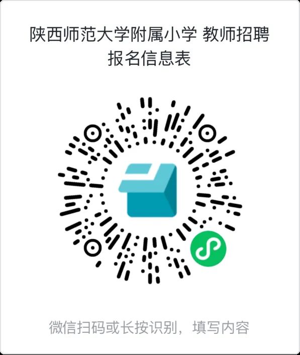 陕西师范大学附属小学2025年5月招聘公告